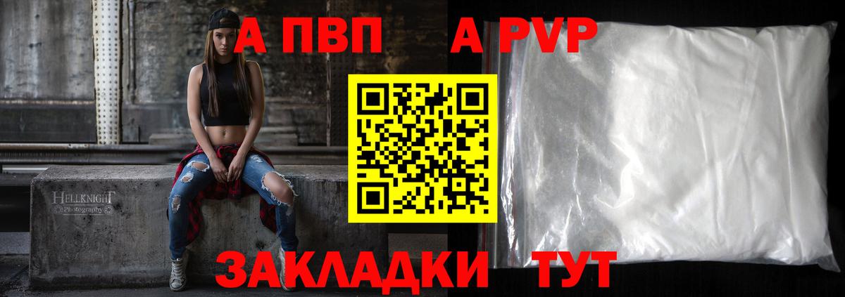 A PVP  Вход с VPN  APVP СК КРИС  Новотроицк  Alpha-PVP кристаллы 