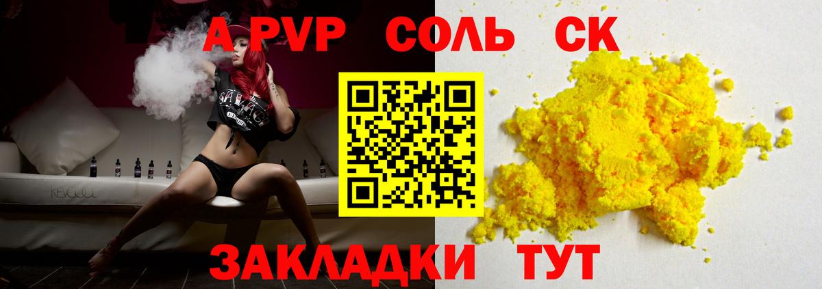 A-PVP VHQ Новотроицк