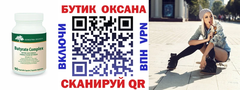 БУТИРАТ 99%  Новотроицк 