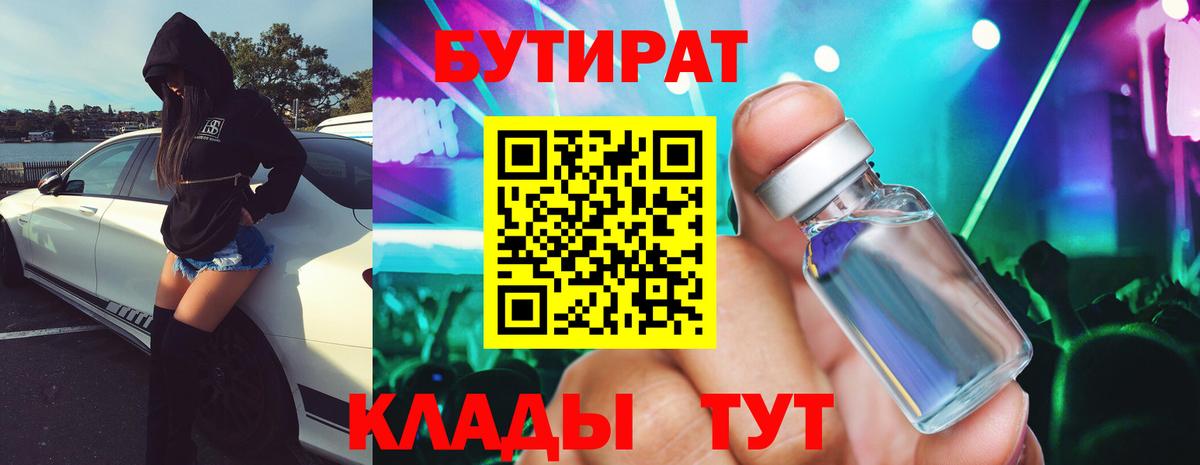 Новотроицк  БУТИРАТ  Вход с VPN  Бутират оксана 