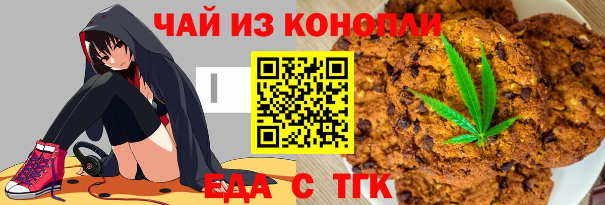 Cannafood конопля  Вход с VPN  Новотроицк 