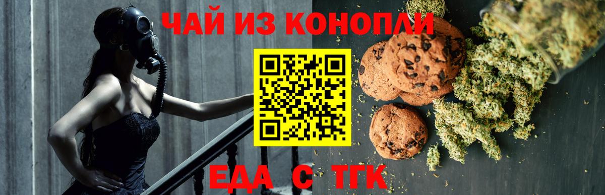 Еда ТГК марихуана Новотроицк