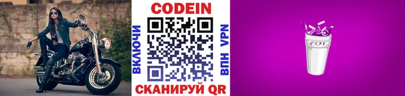 Кодеин Purple Drank  Новотроицк 