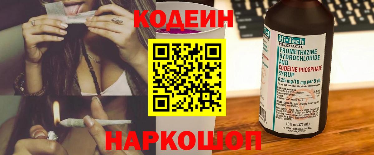 Кодеин напиток Lean (лин) Новотроицк