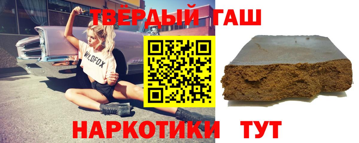 ГАШ hashish  Гашиш Premium  Гашиш  Вход с VPN  Новотроицк 