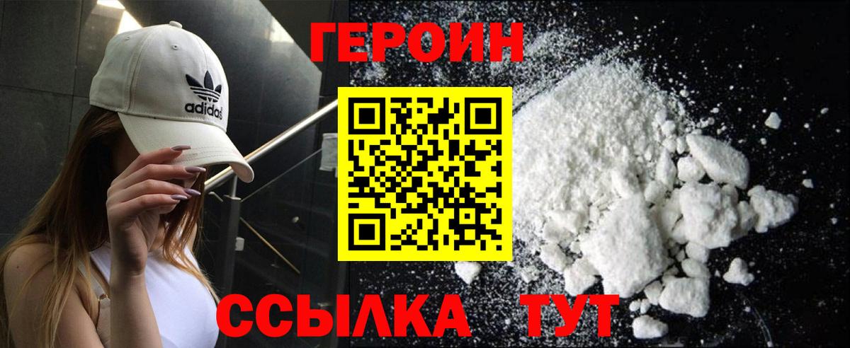 Новотроицк  ГЕРОИН  Вход с VPN  ГЕРОИН герыч 