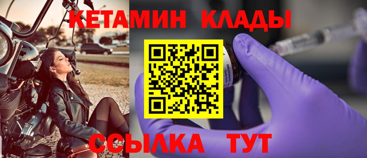 Новотроицк  Кетамин ketamine  Кетамин ketamine  Вход с VPN 