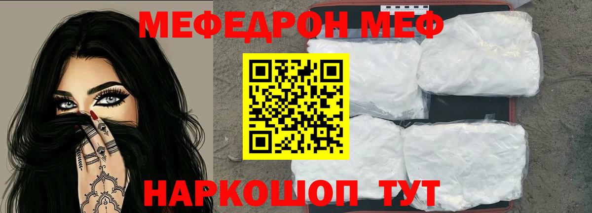 Мефедрон  Вход с VPN  Новотроицк  МЯУ-МЯУ кристаллы 