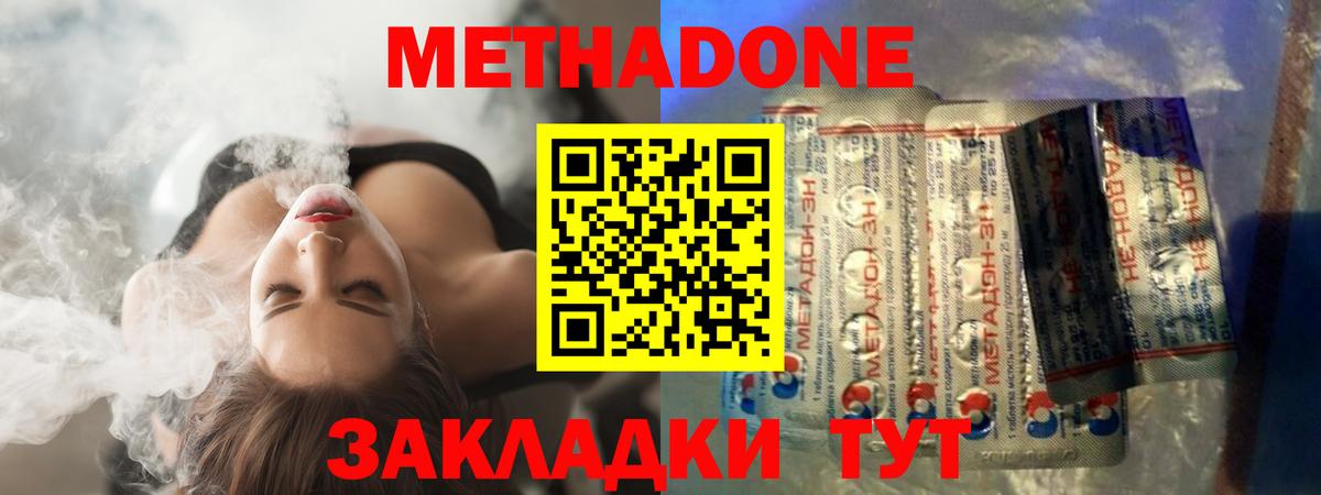 Метадон мёд Новотроицк