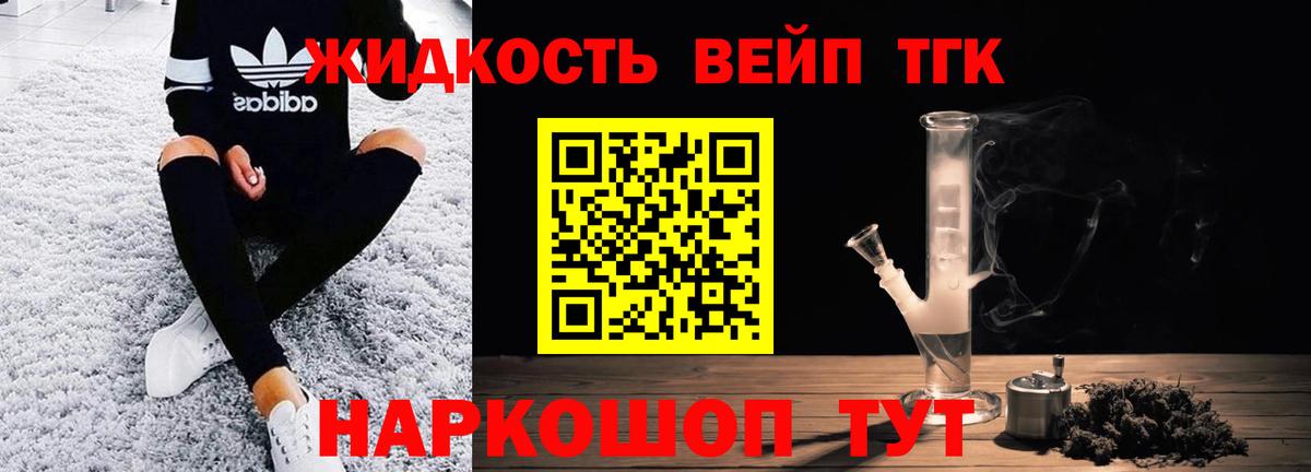 Новотроицк  ТГК вейп  Вход с VPN  Дистиллят ТГК жижа 